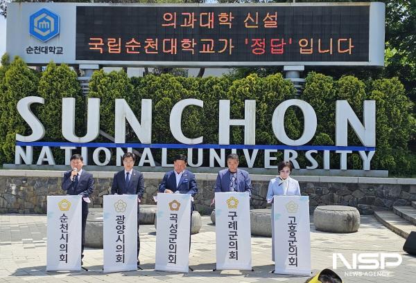 NSP통신-하나된 전남 동부권 7개 시･군 의회, 국립의과대학 순천 유치를 위한 공동성명서 발표 (사진 = 순천시의회)