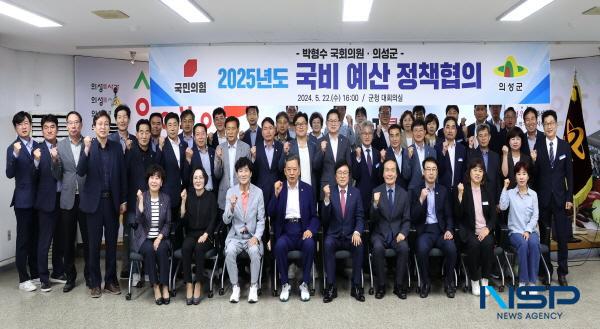 [NSP PHOTO]의성군·박형수 국회의원, 국비 예산 정책 첫 당정협의