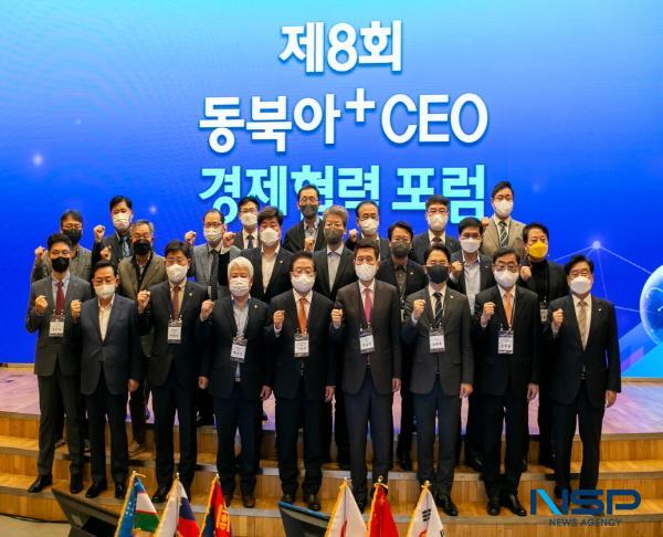 NSP통신-포항시는 내달 1일 체인지업그라운드에서 급변하는 동북아 정세, 지방정부의 새로운 역할 을 주제로 제9회 동북아 CEO 경제협력 포럼을 개최한다. (사진 = 포항시)