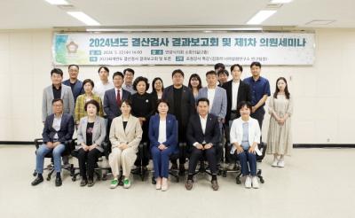 [NSP PHOTO]안양시의회, 결산 결과보고회 및 의원세미나 개최