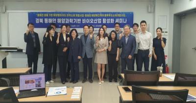[NSP PHOTO]경북도, 해양바이오 전문가들과 바이오산업 활성화 세미나 개최