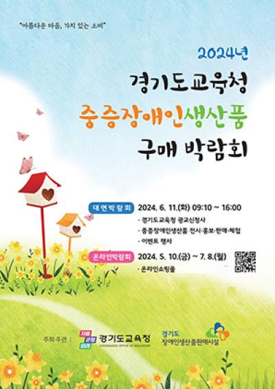 [NSP PHOTO]경기도교육청, 중증장애인생산품 구매 박람회 개최