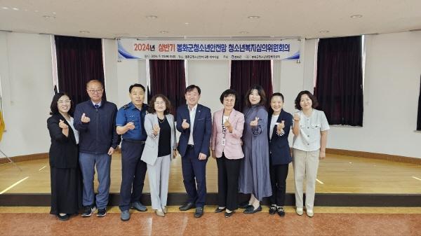 [NSP PHOTO]봉화군, 2024년 상반기 청소년복지심의위원회 열어