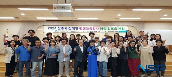 NSP통신-상주시에서는 지난 22일 상주시평생학습관에서 2024 상주시 장애인 평생교육강사 양성 워크숍 을 개강했다. (사진 = 상주시)