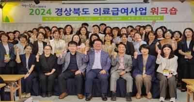 [NSP PHOTO]경북도, 2024년 의료급여사업 워크숍 개최