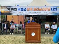 [NSP PHOTO]권향엽 당선인,  제14회 곡성군 전국 패러글라이딩 대회 참석