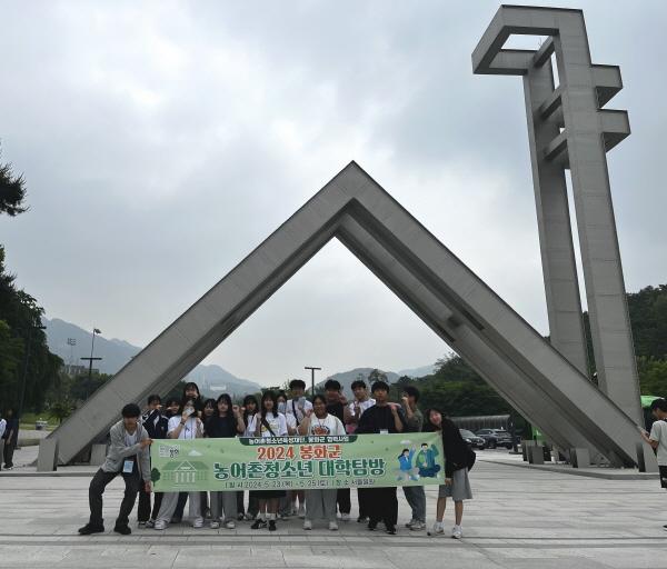 [NSP PHOTO]봉화군 청소년, 농어촌 청소년 대학탐방활동 참가