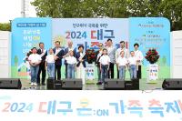 [NSP PHOTO]DGB금융그룹, 인구 위기 극복 위한 대구 온(ON) 가족 축제 후원