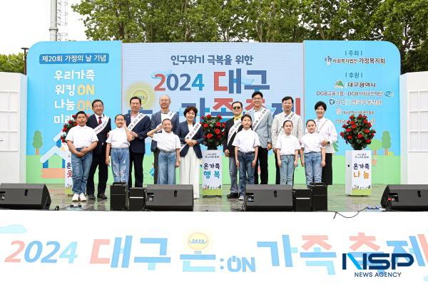 [NSP PHOTO]DGB금융그룹, 인구 위기 극복 위한 대구 온(ON) 가족 축제 후원