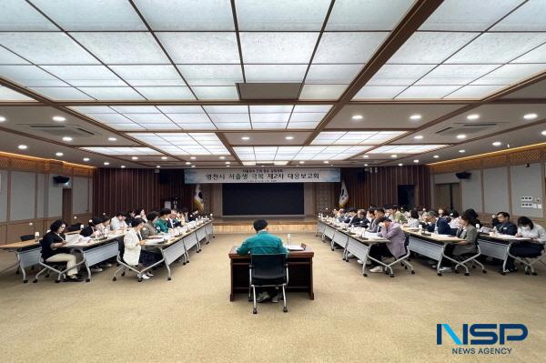 [NSP PHOTO]영천시, 저출생 극복 과제별 대응보고회 개최