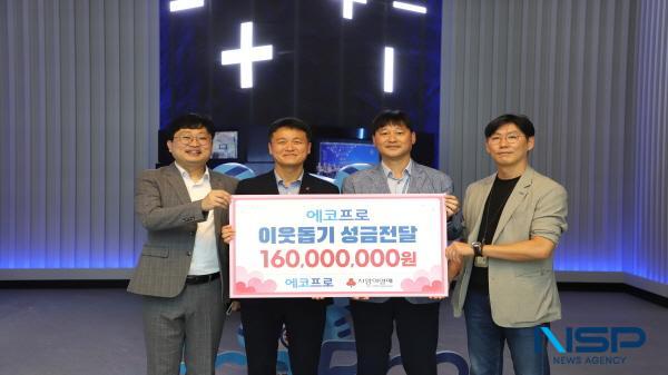 [NSP PHOTO]에코프로, 경북사회복지공동모금회에  성금 1억6000만 원 기부