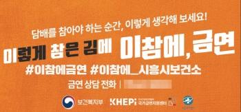 NSP통신-금연 홍보 포스터. (사진 = 시흥시)