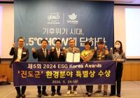 [NSP PHOTO]진도군, ESG Korea Awards 환경분야 특별상 수상