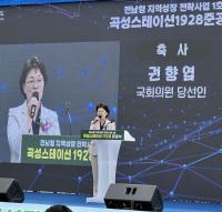 [NSP PHOTO]권향엽 당선인,  곡성 스테이션 1928 준공식 참석