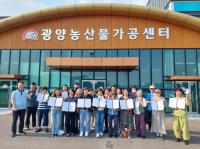 [NSP PHOTO]광양시, 농식품 가공교육 심화반(8기) 수료생 20명 배출