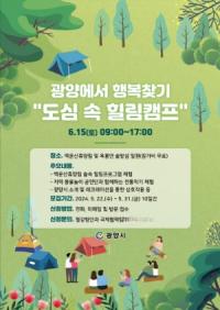 [NSP PHOTO]광양에서 행복 찾기 외국인 숲속 힐링 체험행사 참가자 모집