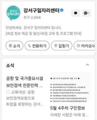 [NSP PHOTO]서울시 강서구, 누리집 개편·카톡 채널 확대로 일자리 정보시스템 개선