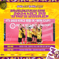 [NSP PHOTO]전남드래곤즈, 전남판 골 때리는 그녀  2024 K리그 여자축구대회 퀸컵(K-WIN CUP)에 함께할 팀 모집