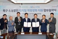 [NSP PHOTO]광주 북구, 소상공인 온라인 시장 진출 지원