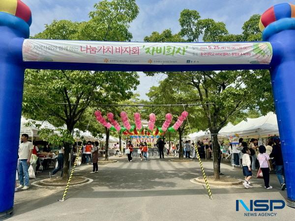 NSP통신-동국대학교 WISE캠퍼스 유아교육과가 지난 25일 동국대 WISE캠퍼스 용맹로와 녹야원에서 동국대학교 경주병원 빛버들회와 공동으로 지역사회와 함께하는 나눔가치 자비희사(慈悲喜捨) 바자회를 개최했다고 밝혔다. (사진 = 동국대WISE캠퍼스)