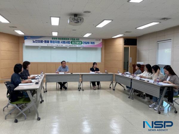 [NSP PHOTO]포항시, 의료-돌봄 통합지원 시범사업(의료 분야) 간담회 개최