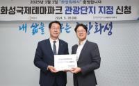 [NSP PHOTO]화성시, 화성국제테마파크 관광단지 조성 속도 낸다