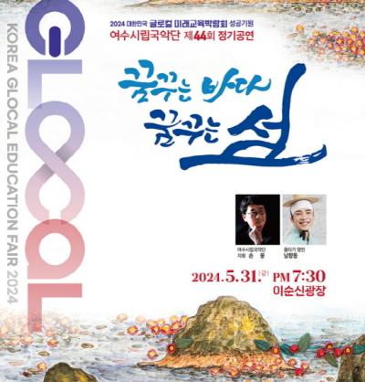 [NSP NEWS Image]여수시립국악단 제44회 정기연주회 개최