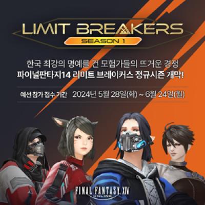 [NSP PHOTO]파이널판타지14 리미트 브레이커스 정규 시즌 개최