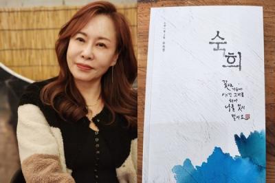 [NSP PHOTO]유숙경 작가 10대 아이들의 성장소설 숙희 출간