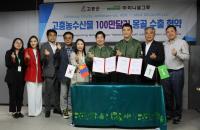 [NSP PHOTO]고흥군, 몽골과 100만 불 수출 협약 및 여행 업무협약