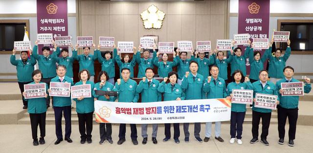 NSP통신-28일 김기정 수원시의회 의장(앞 줄 왼쪽 여섯번째)과 의원들이 흉악범 재범 방지 제도 개선을 촉구하는 모습. (사진 = 수원시의회)