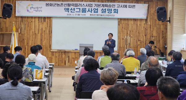 NSP통신-최근 봉화군 농촌신활력플러스사업 기본계획이 농림축산식품부로 승인을 받고 본격적인 사업추진에 돌입했다. (사진 = 봉화군)