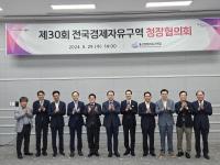 [NSP PHOTO]대경경자청, 전국경제자유구역 청장협의회 참석