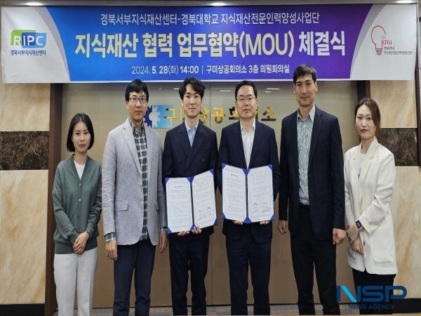 [NSP PHOTO]경북대, 경북 지역 특화 지식재산 전문인력 양성 위해 3개 기관과 업무협약