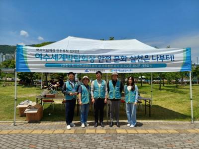 [NSP PHOTO]여수광양항만공사, 여수세계박람회장 안전 캠페인 추진