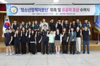 [NSP PHOTO]광양경찰, 청소년정책자문단 위촉식 및  청소년의 달 행사 개최