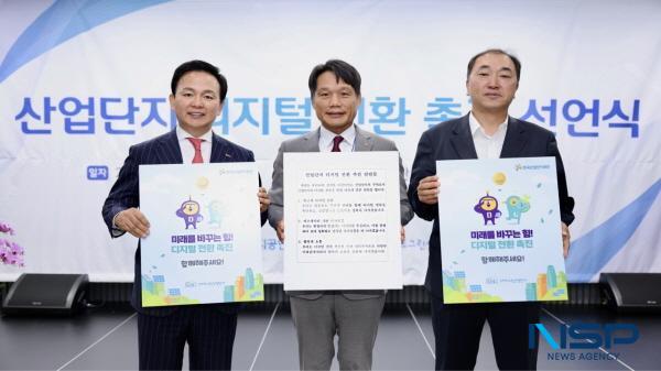 [NSP PHOTO]한국산업단지공단, 산업단지 디지털 전환 촉진 선언식 열어