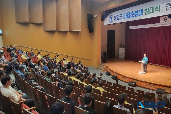 NSP통신-영양군은 30일 영양군문화체육센터에서 마을순찰대원 100여 명과 함께 마을순찰대 발대식을 가졌다. (사진 = 영양군)