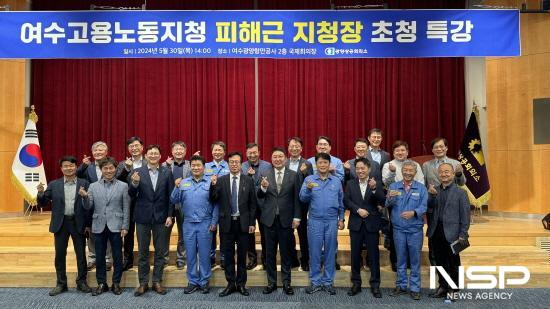 NSP통신-여수고용노동지청 피해근 지청장 초청 특강 기념 찰영 (사진 = 광양상공회의소)