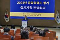 [NSP PHOTO]경북교육청, 2024년 종합청렴도 평가 실시계획 전달 회의 시행