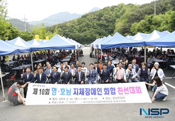 [NSP PHOTO]달성군, 제10회 영·호남 장애인 화합 친선대회 개최