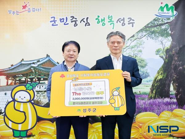 NSP통신-경상북도와 경북공동모금회 주관으로 저출생 극복을 위한 온국민이 함께하는 만원 이상 기부운동 이 진행중인 가운데, 30일 한국농어촌공사 성주지사가 성금 200만 원을 성주군청에 전달했다. (사진 = 성주군)