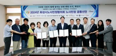 [NSP NEWS Image]화성시노사민정협의회, 2024 노사민정 공동선언문 채택
