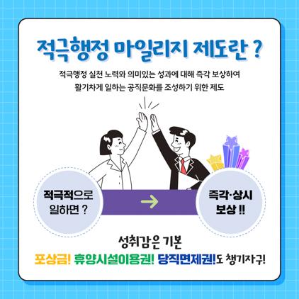 NSP통신-적극행정·협업 마일리지 제도. (이미지 = 수원시)