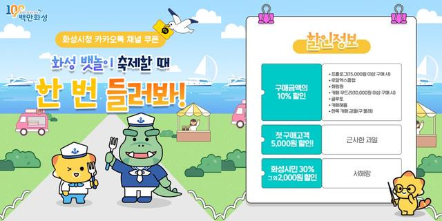 화성시 카카오톡 쿠폰. (이미지 = 화성시)
