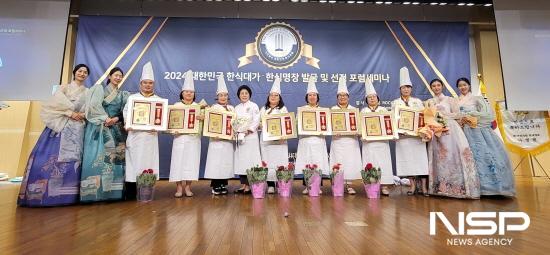 NSP통신-2024 대한민국 한식대가·한식명장 발굴 및 선정포럼 세미나 (사진 = 광양시청)