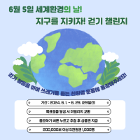 [NSP PHOTO]광양시, 워크온 지구를 지키자 6월 걷기 챌린지 운영