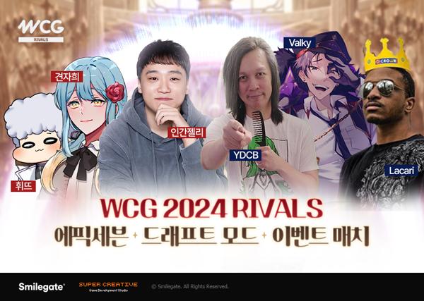 [NSP PHOTO]WCG 2024 라이벌즈: 에픽세븐 6월 1일 개최