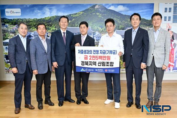 [NSP PHOTO]경북지역 산림조합, 저출생 극복 성금 2500만 원 기부