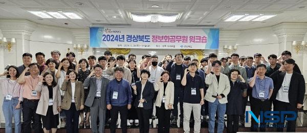 [NSP PHOTO]경북도, 시·군  정보화공무원 현장소통 워크숍 개최